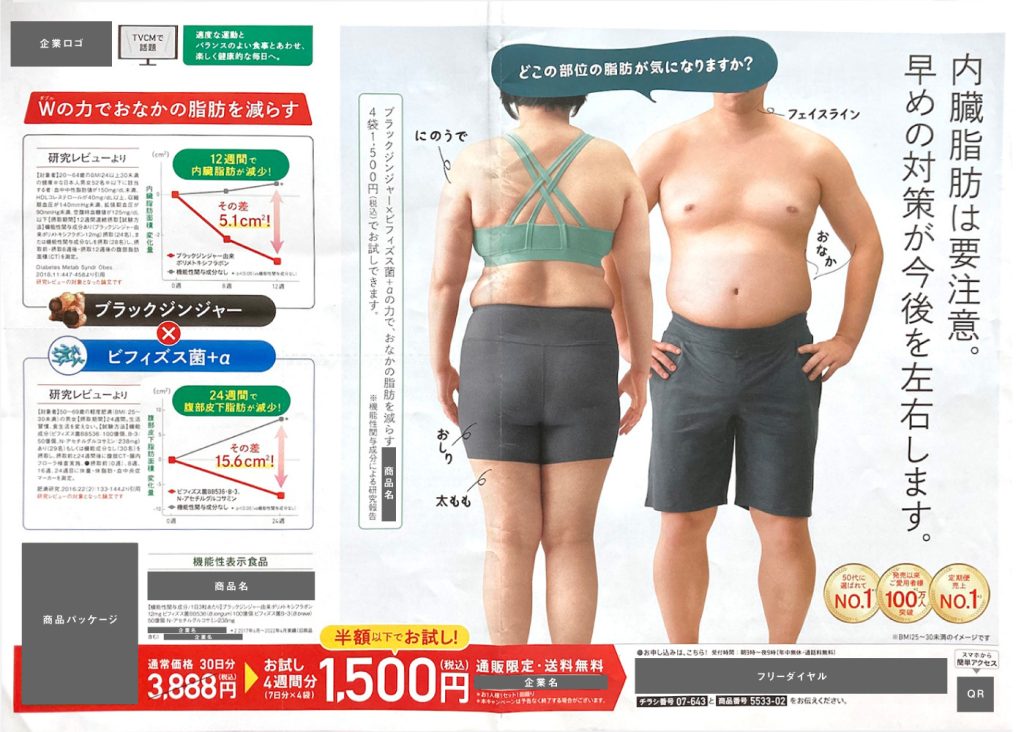 ブラッシュアップ対象広告  表面