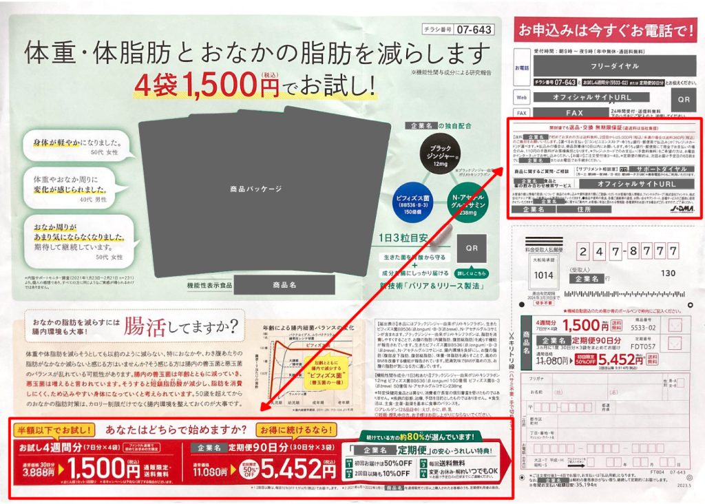ブラッシュアップ対象広告 裏面