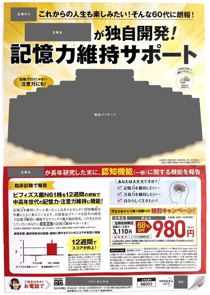 ブラッシュアップ対象広告 表面