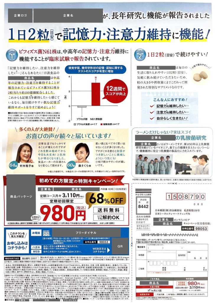 ブラッシュアップ対象広告 裏面